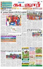 cuddalore supplement