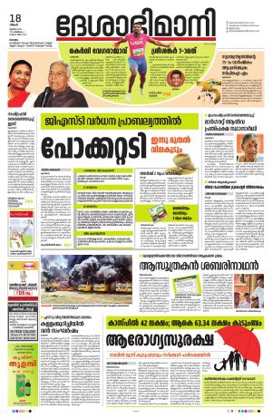 kottayam, july 18th 2022