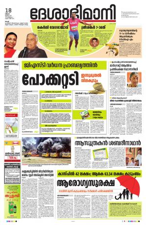 Ernakulam, 18 July 2022