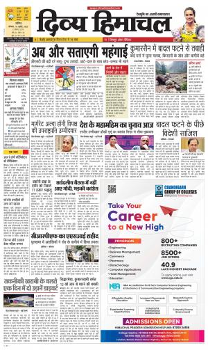 Divya Himachal chandigarh