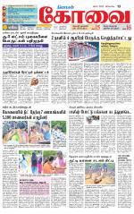 Coimbatore Supplement