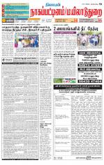 Nagai-Trichy Supplement