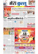 Divya Himachal Dharamsala+Mera Kullu +Aastha