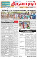 Thiruvarur-Trichy Supplement