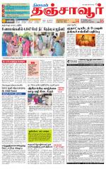 Thanjavur-Trichy Supplement