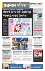 राजस्थान