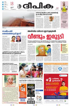 Deepika 18 July 2022