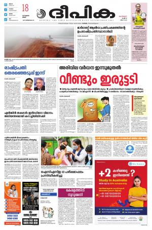 Deepika 18 July 2022