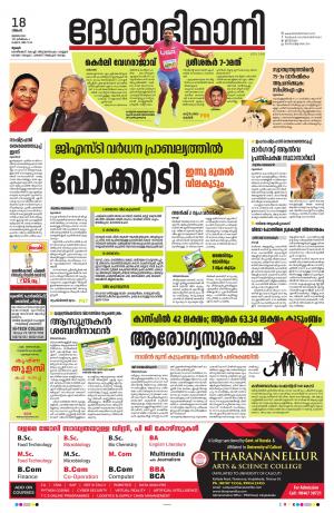 Thrissur, 18th July 2022