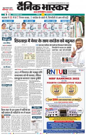 छिंदवाड़ा