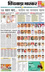 छिंदवाड़ा भास्कर 