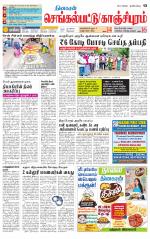 Kanchipuram-Chennai Supplement