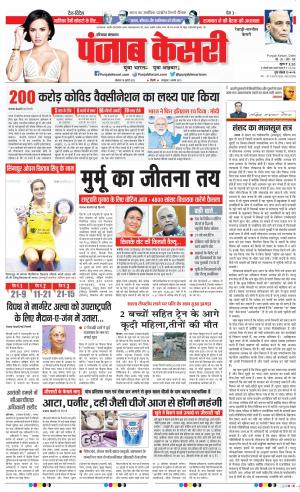 Rewari - Punjab Kesari