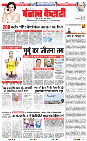 18-07-2022 PUNJAB KESARI Meerut 