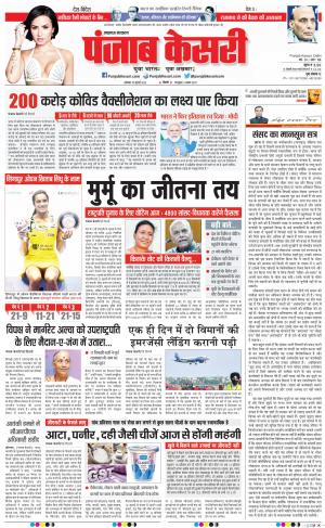 18-07-2022 PUNJAB KESARI Lucknow 