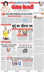 Karnal - Punjab Kesari
