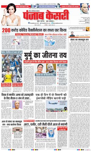 18-07-2022 PUNJAB KESARI Ghaziabad