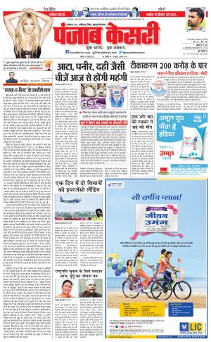 18-07-2022 PUNJAB KESARI Bihar and Jharkhand 