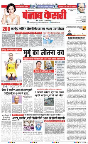 18-07-2022 PUNJAB KESARI Bahadurgarh 