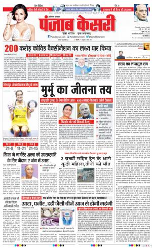 18-07-2022 PUNJAB KESARI Hariyana Main 