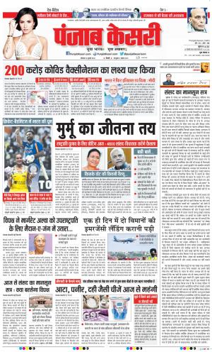 18-07-2022 PUNJAB KESARI DELHI MAIN ﻿