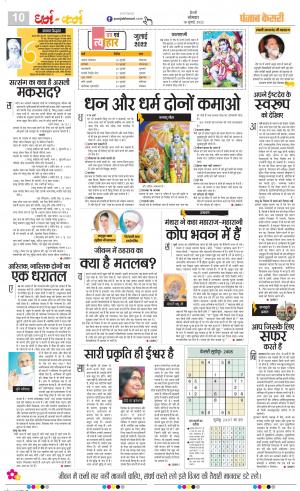 18-07-2022 PUNJAB KESARI Darm Karm 