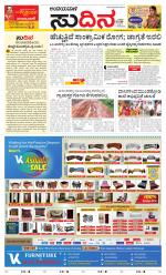 Sudina(Belthangadi - Bantwal)