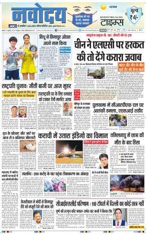 The Navodaya Times Main
