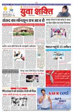 युवाशक्ति