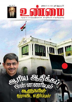 Unmai July 16-31,2022