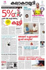 Kalakaumudi Daily Kollam