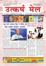 UTKARSH MAIL (16-31 MAY 2020)