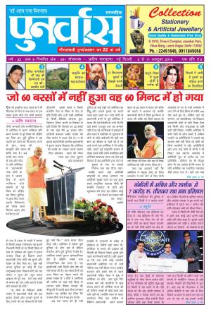 Punarvas 5-11 October 2014