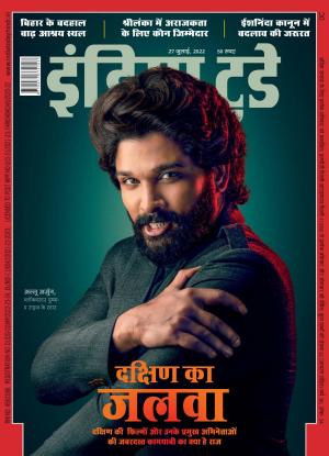 India Today Hindi - 27th July 2022