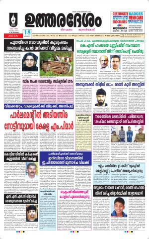 UTHARADESAM 
