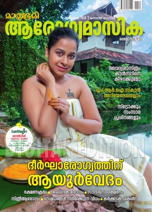 Arogyamasika - 2022 July