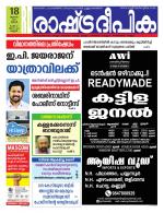 Rashtradeepika Kannur