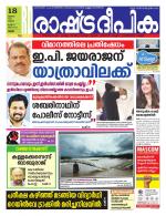 Rashtradeepika Palakkad