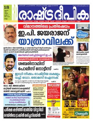 kollam18-07-2022