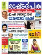 Rashtradeepika Kochi