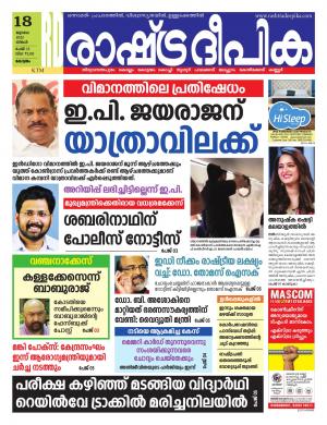 alappuzha18-07-2022