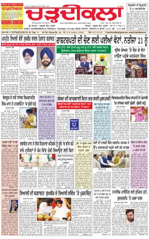 charhdikala punjab 19-07-2022
