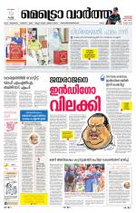 Metrovaartha - Ernakulam