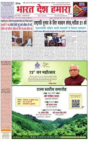 bharatdeshhamara haryana 19-07-2022