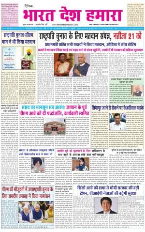bharatdeshhamara punjab 19-07-2022