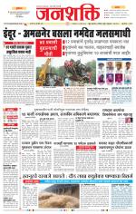 Jalgaon Janshakti