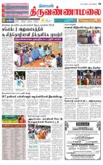 Tiruvannamalai-Vellore Supplement