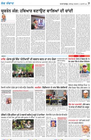 LOK SAMWAD_19_July_2022