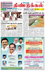 Dindigul-Madurai Supplement