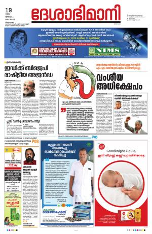 Thiruvananthapuram, 19th July 2022